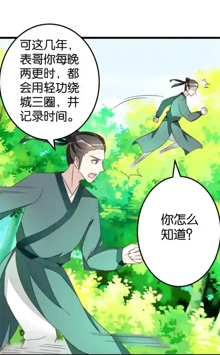 楼主大人救救我第59话 两位师傅正在赶来