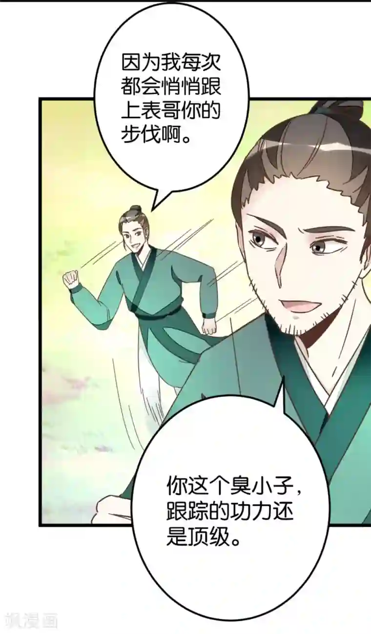 楼主大人救救我第59话 两位师傅正在赶来