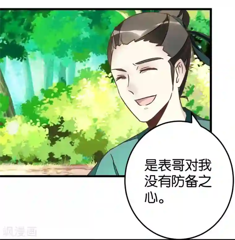 楼主大人救救我第59话 两位师傅正在赶来
