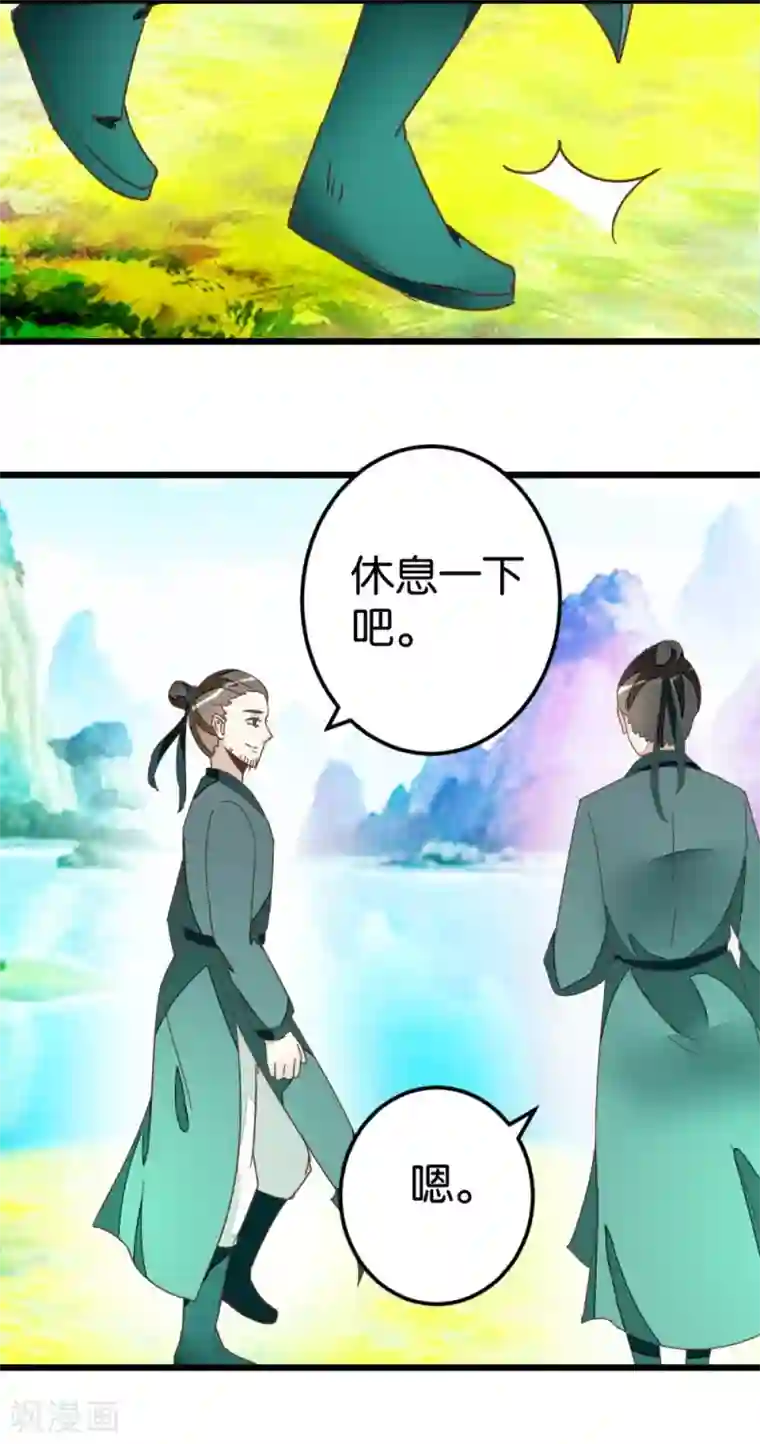 楼主大人救救我第59话 两位师傅正在赶来