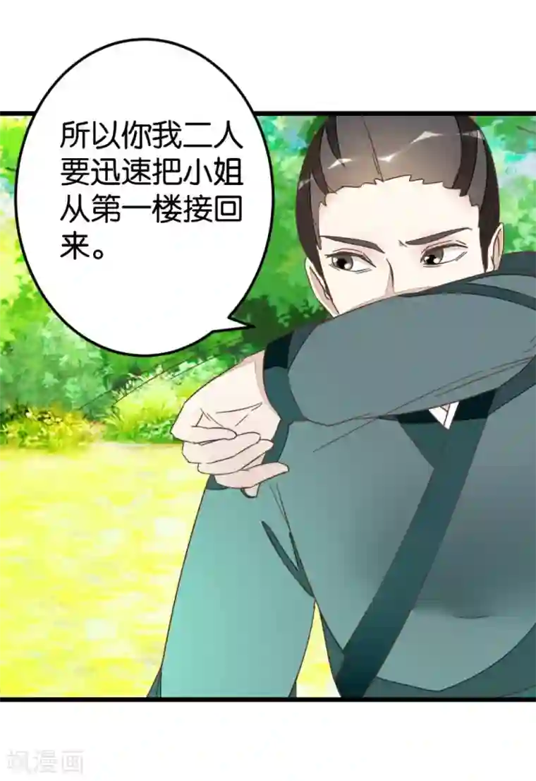 楼主大人救救我第59话 两位师傅正在赶来