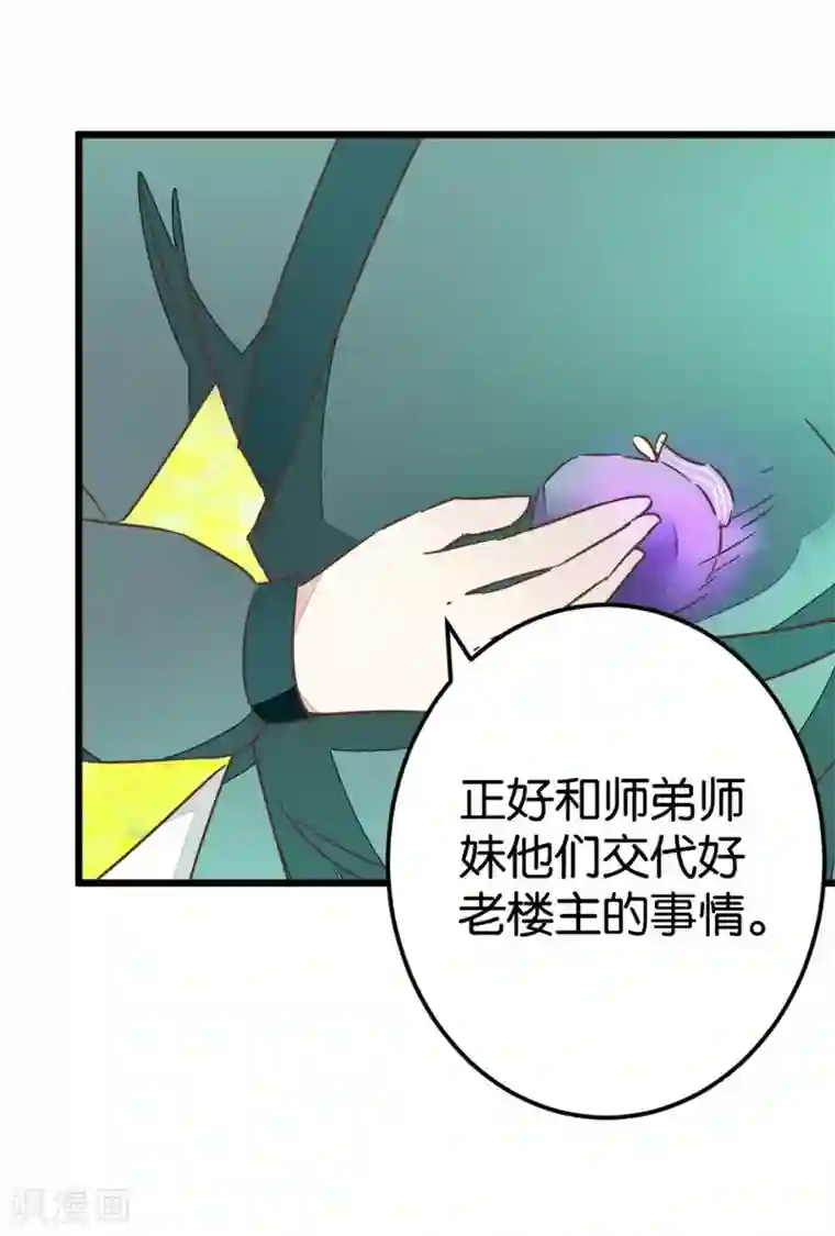楼主大人救救我第59话 两位师傅正在赶来