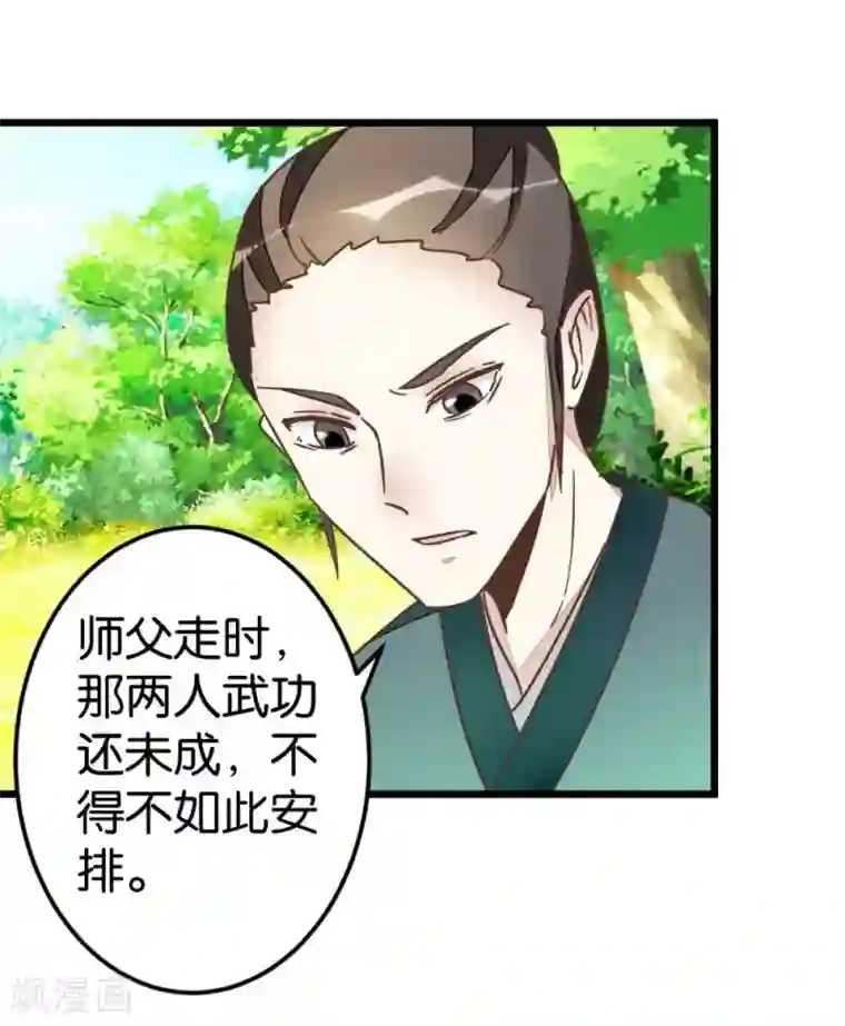 楼主大人救救我第59话 两位师傅正在赶来