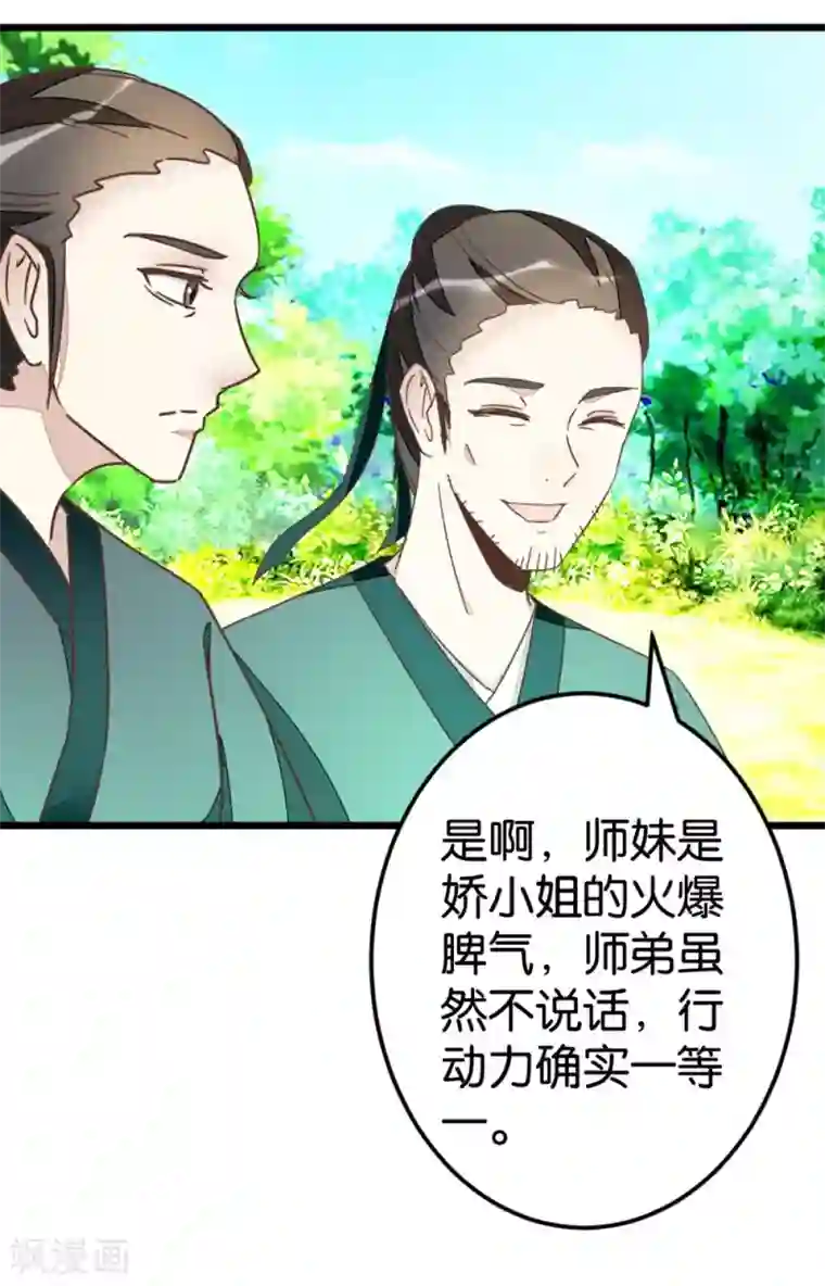 楼主大人救救我第59话 两位师傅正在赶来