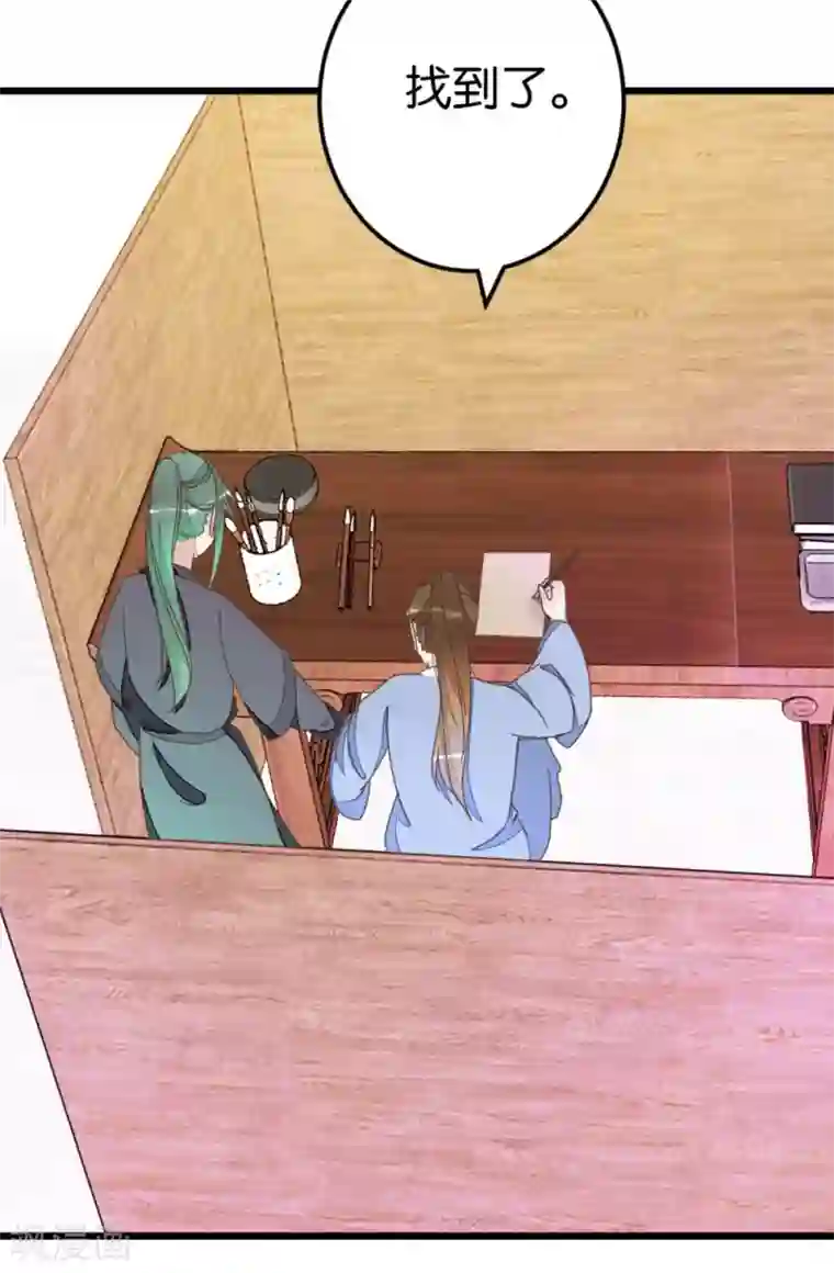 楼主大人救救我第59话 两位师傅正在赶来