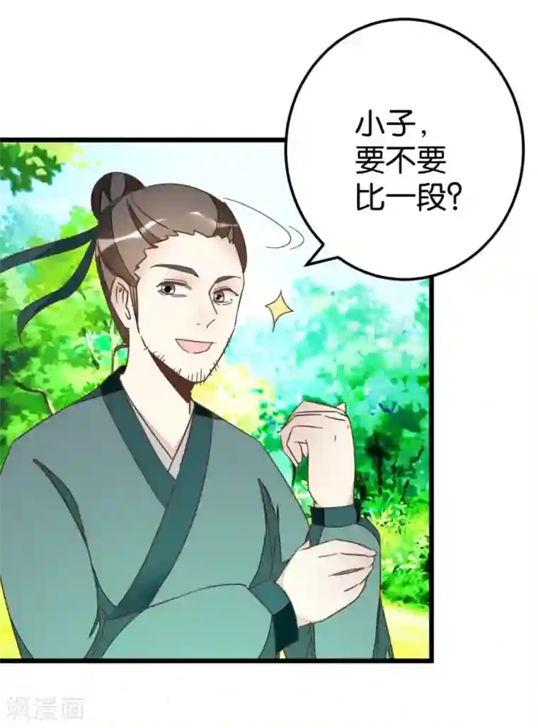 楼主大人救救我第59话 两位师傅正在赶来