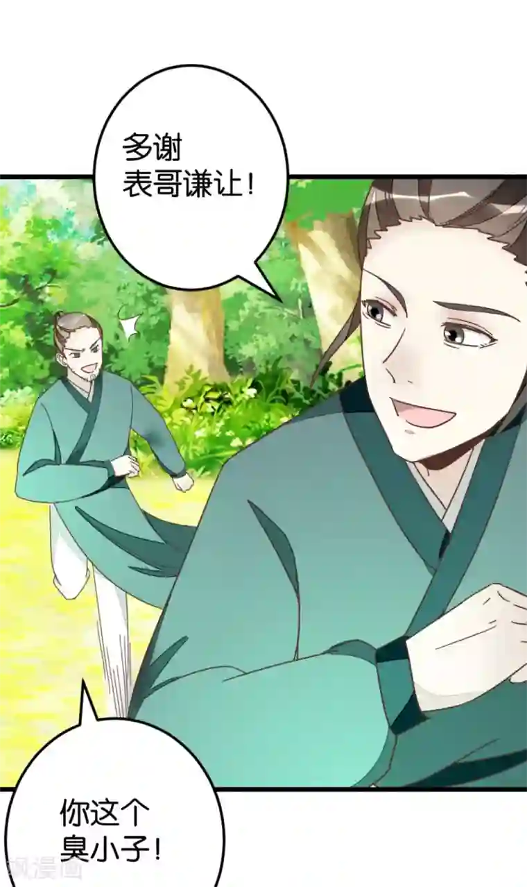 楼主大人救救我第59话 两位师傅正在赶来