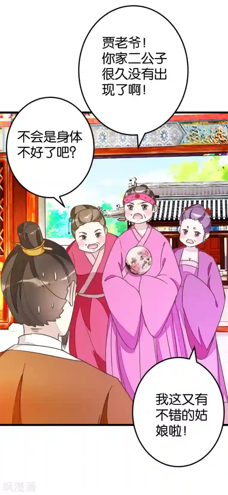 楼主大人救救我第59话 两位师傅正在赶来