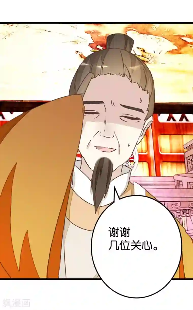 楼主大人救救我第59话 两位师傅正在赶来