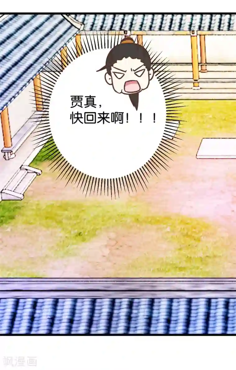 楼主大人救救我第59话 两位师傅正在赶来