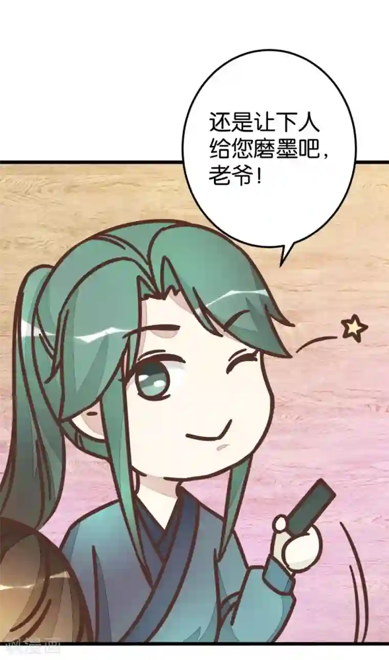 楼主大人救救我第59话 两位师傅正在赶来