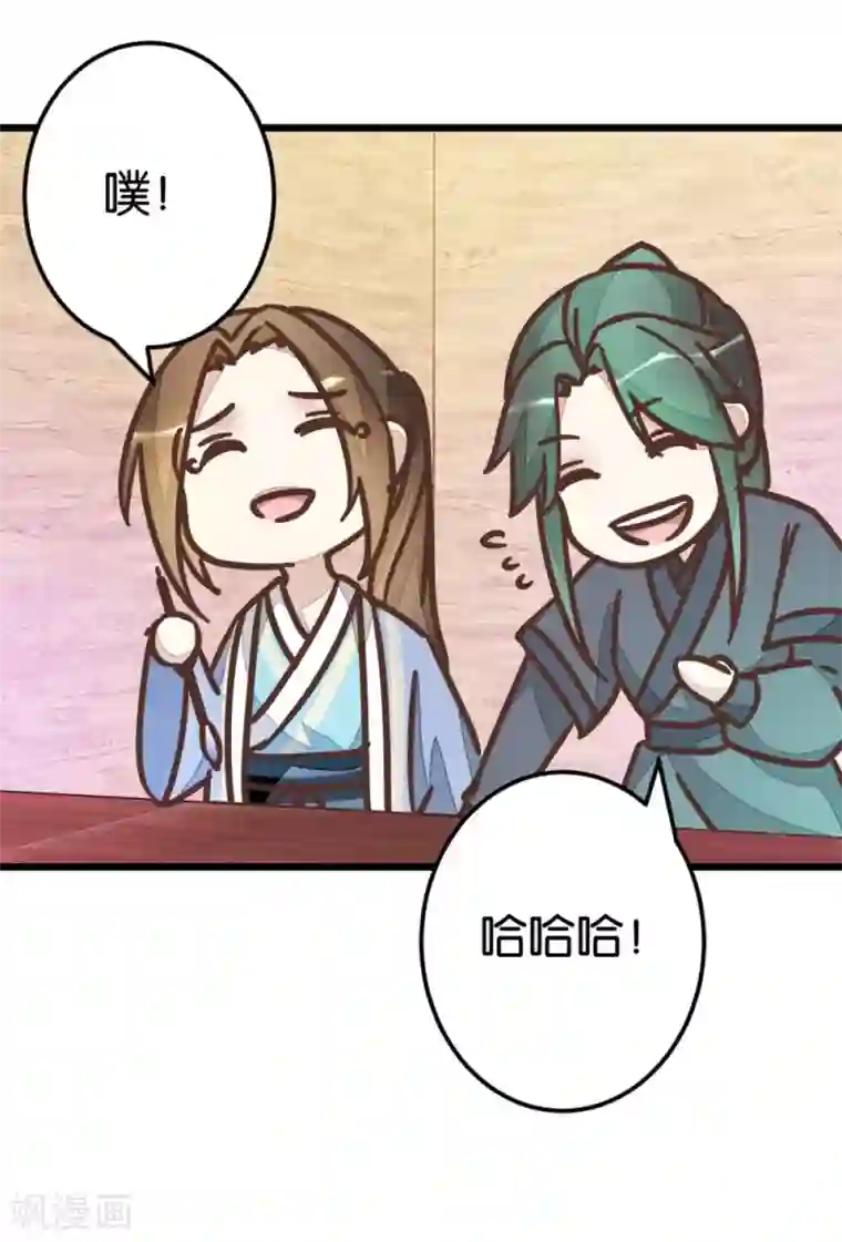 楼主大人救救我第59话 两位师傅正在赶来