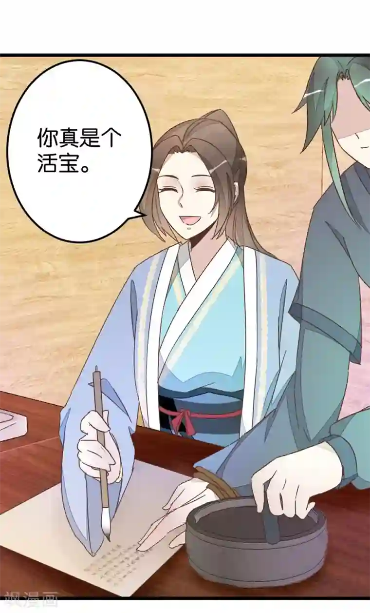 楼主大人救救我第59话 两位师傅正在赶来