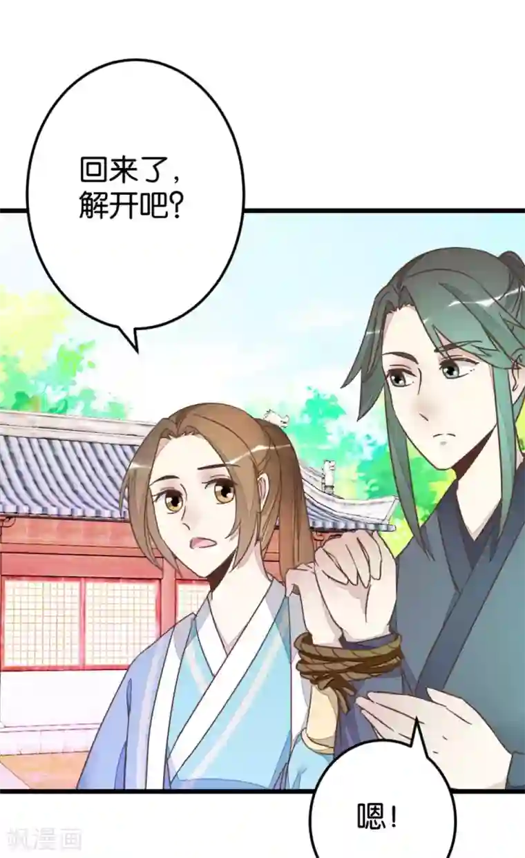 楼主大人救救我第60话 隔壁有动静
