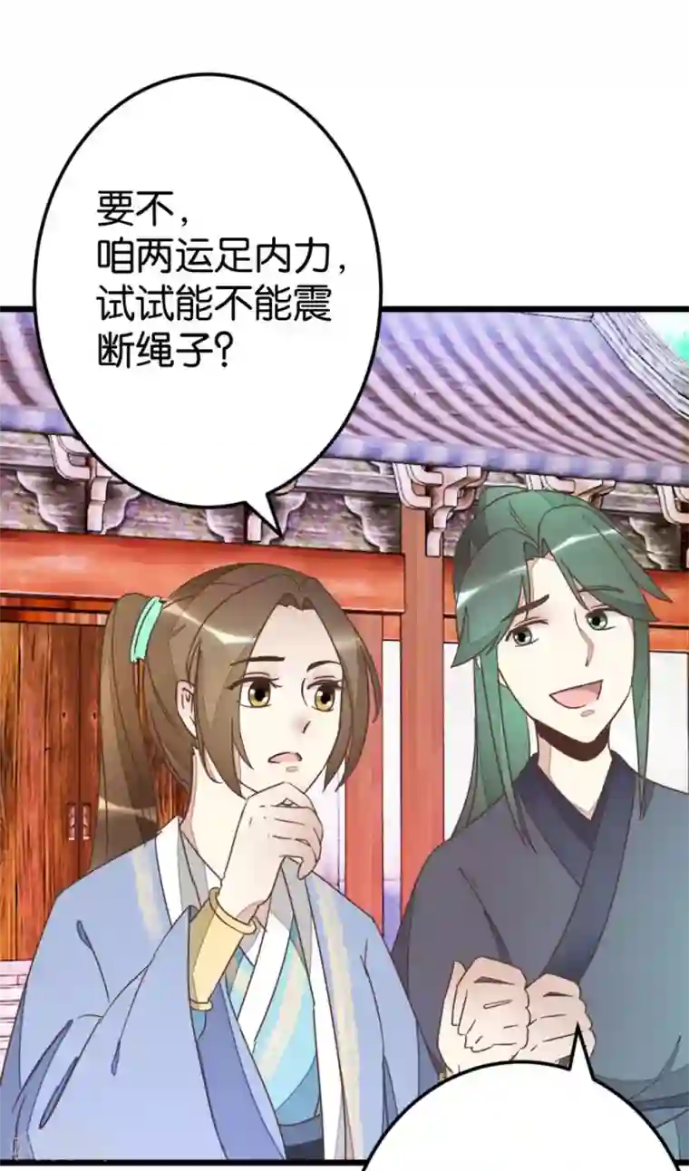 楼主大人救救我第60话 隔壁有动静