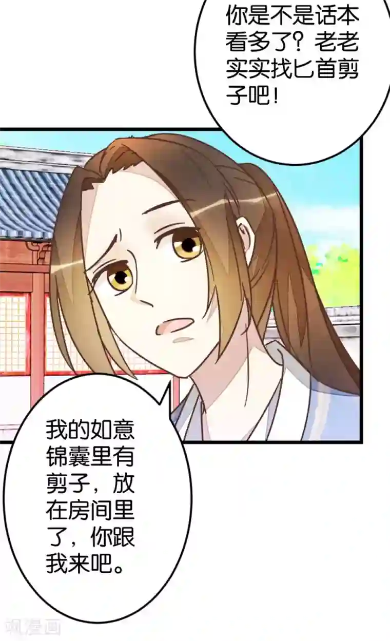 楼主大人救救我第60话 隔壁有动静