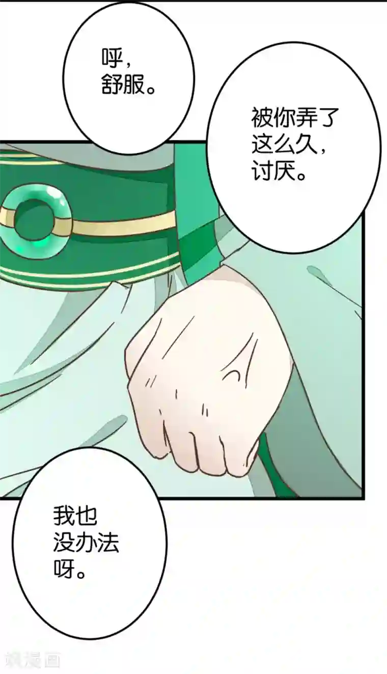 楼主大人救救我第60话 隔壁有动静