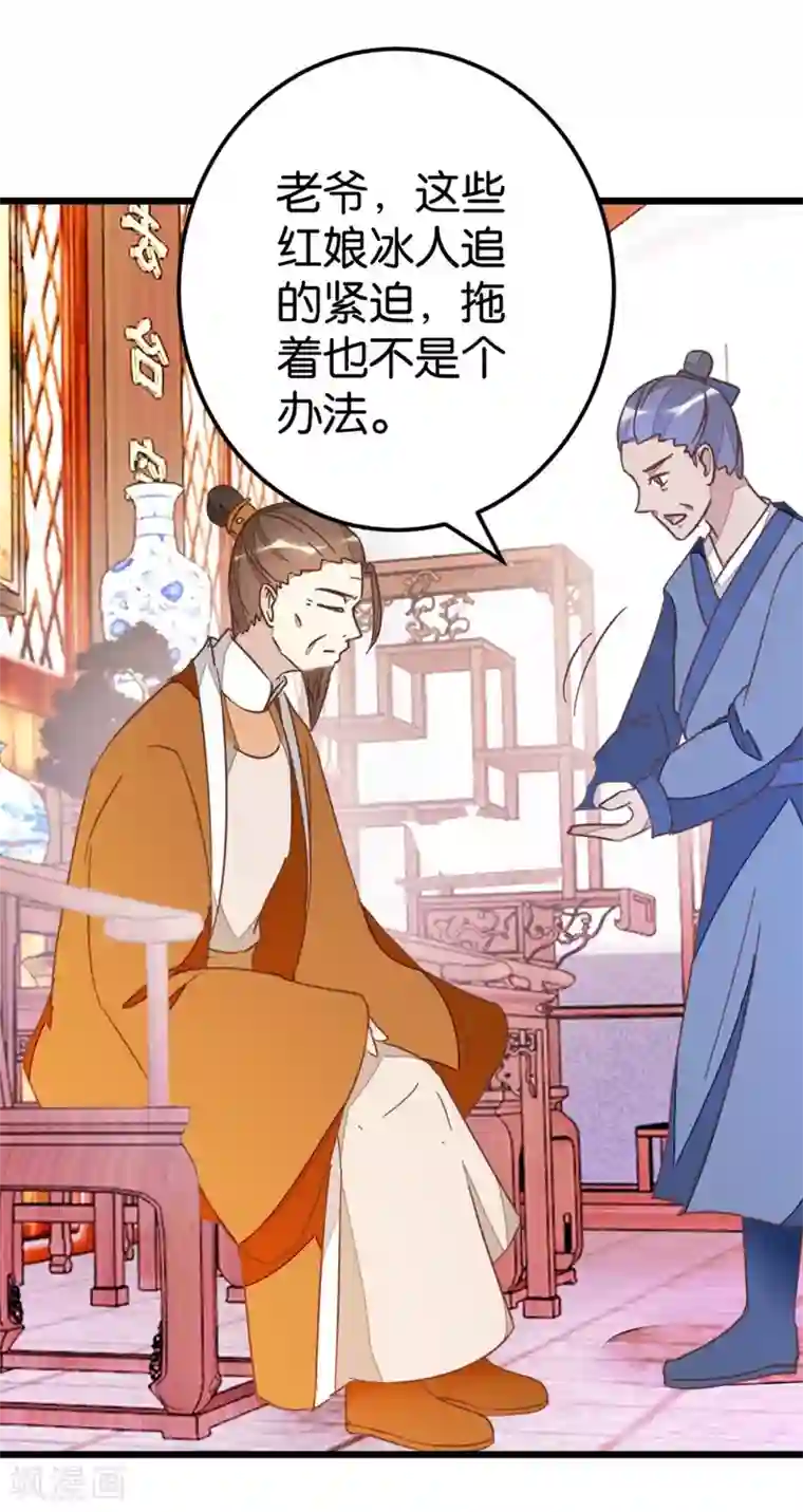 楼主大人救救我第60话 隔壁有动静