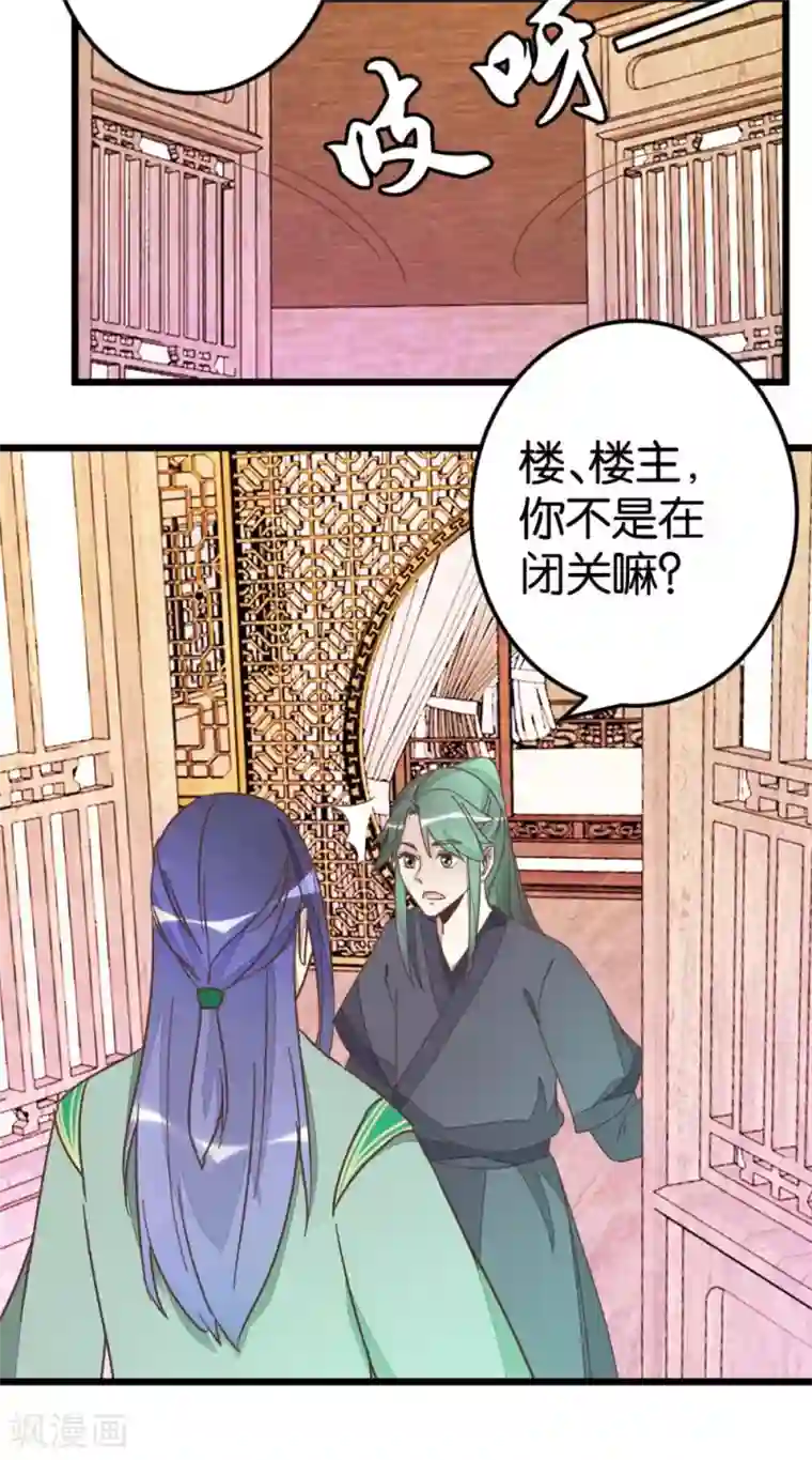 楼主大人救救我第60话 隔壁有动静