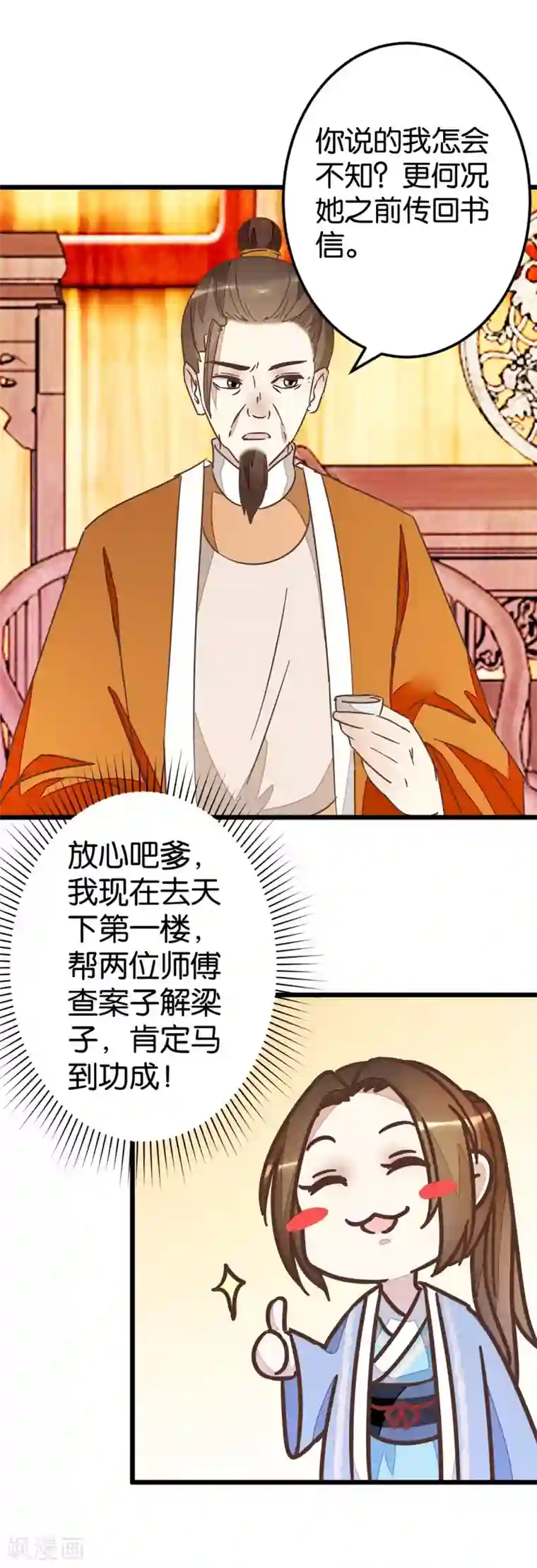 楼主大人救救我第60话 隔壁有动静