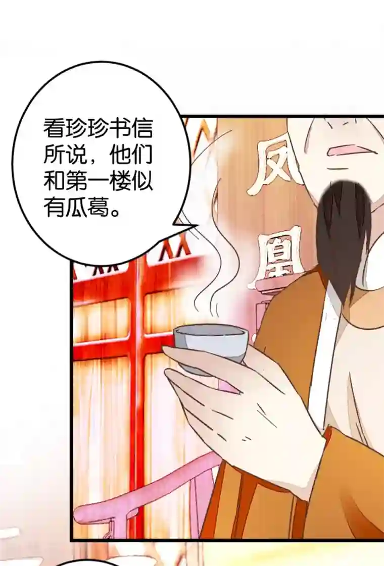 楼主大人救救我第60话 隔壁有动静