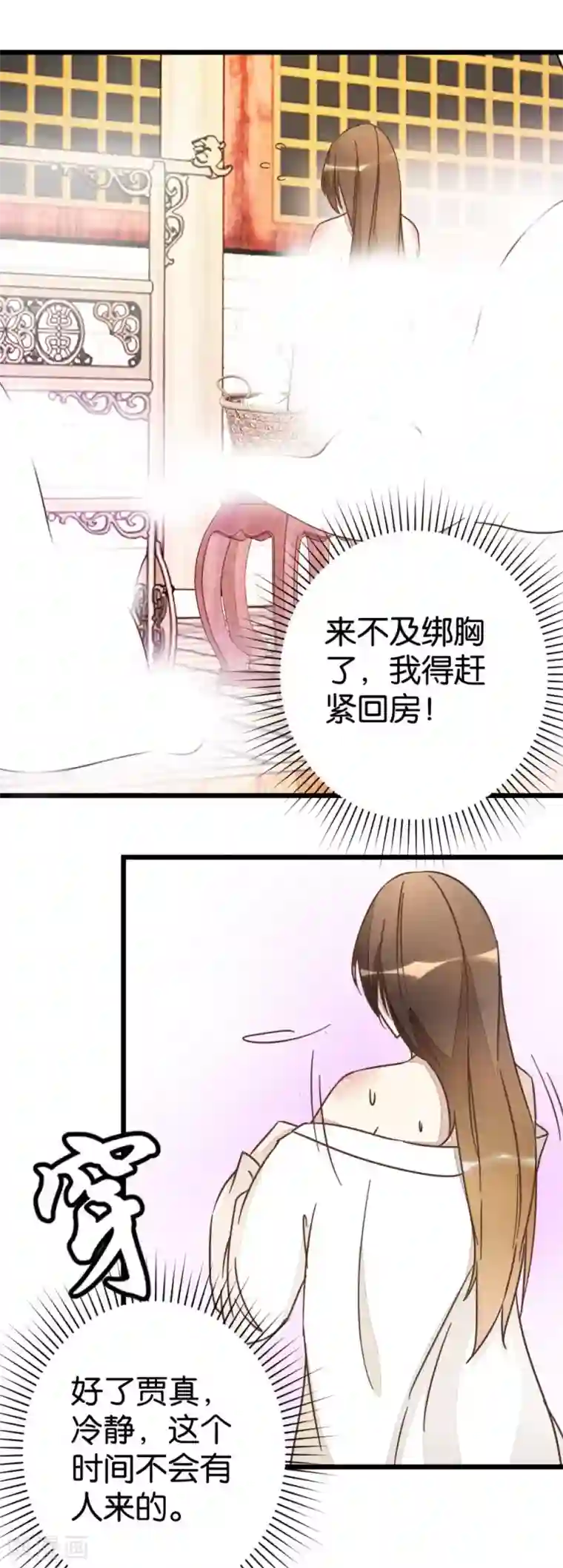 楼主大人救救我第62话 澡堂遇见