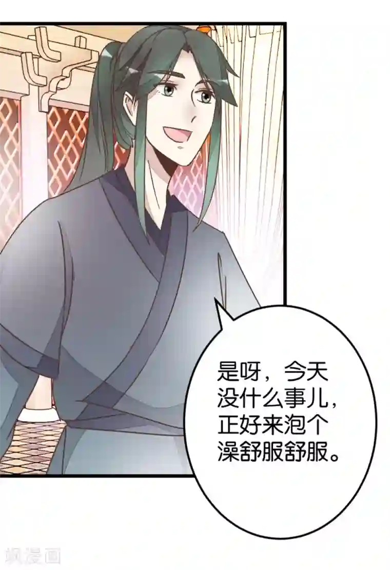 楼主大人救救我第62话 澡堂遇见