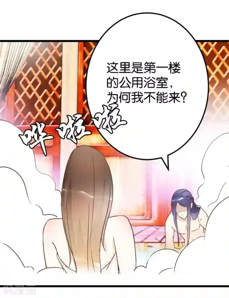 楼主大人救救我第62话 澡堂遇见