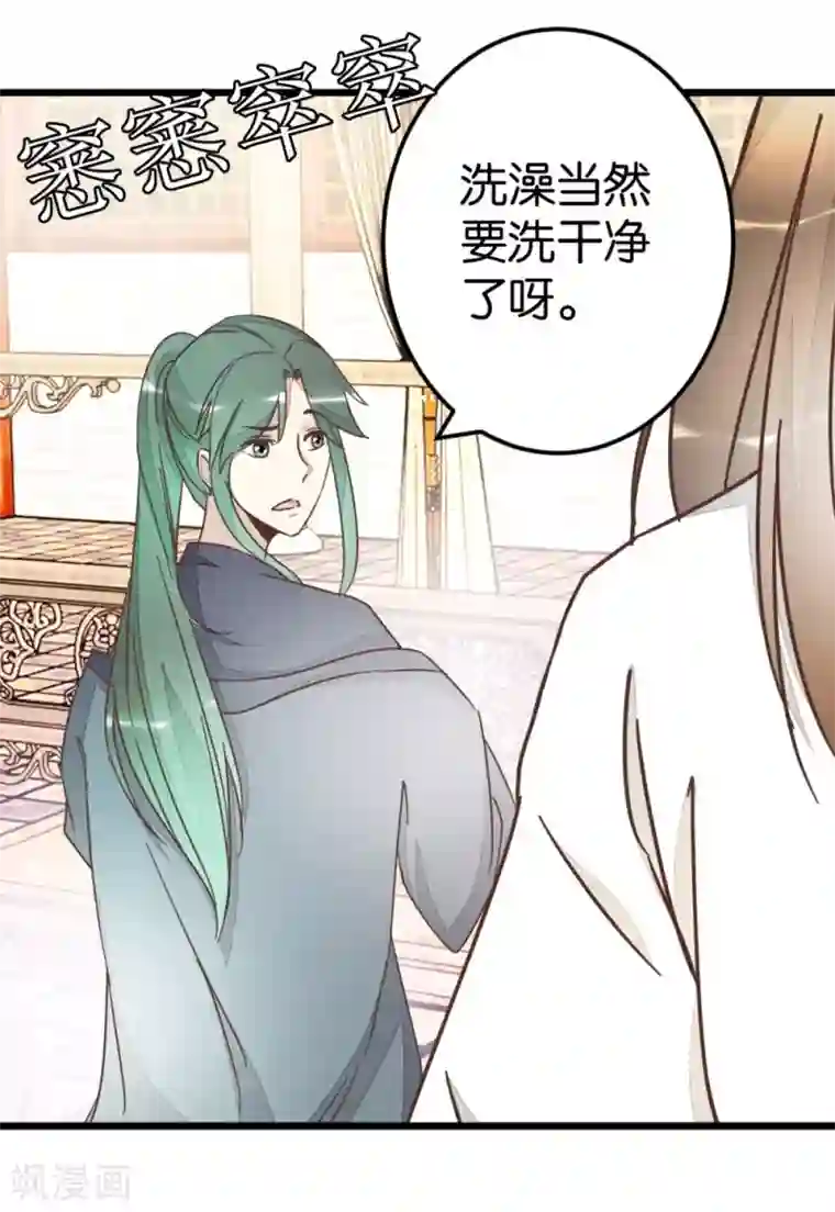 楼主大人救救我第62话 澡堂遇见