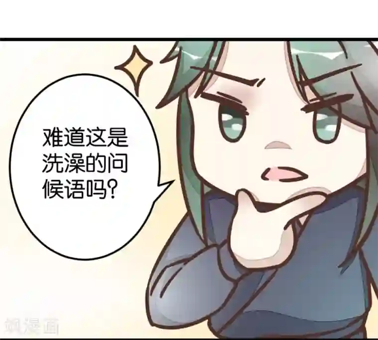 楼主大人救救我第62话 澡堂遇见