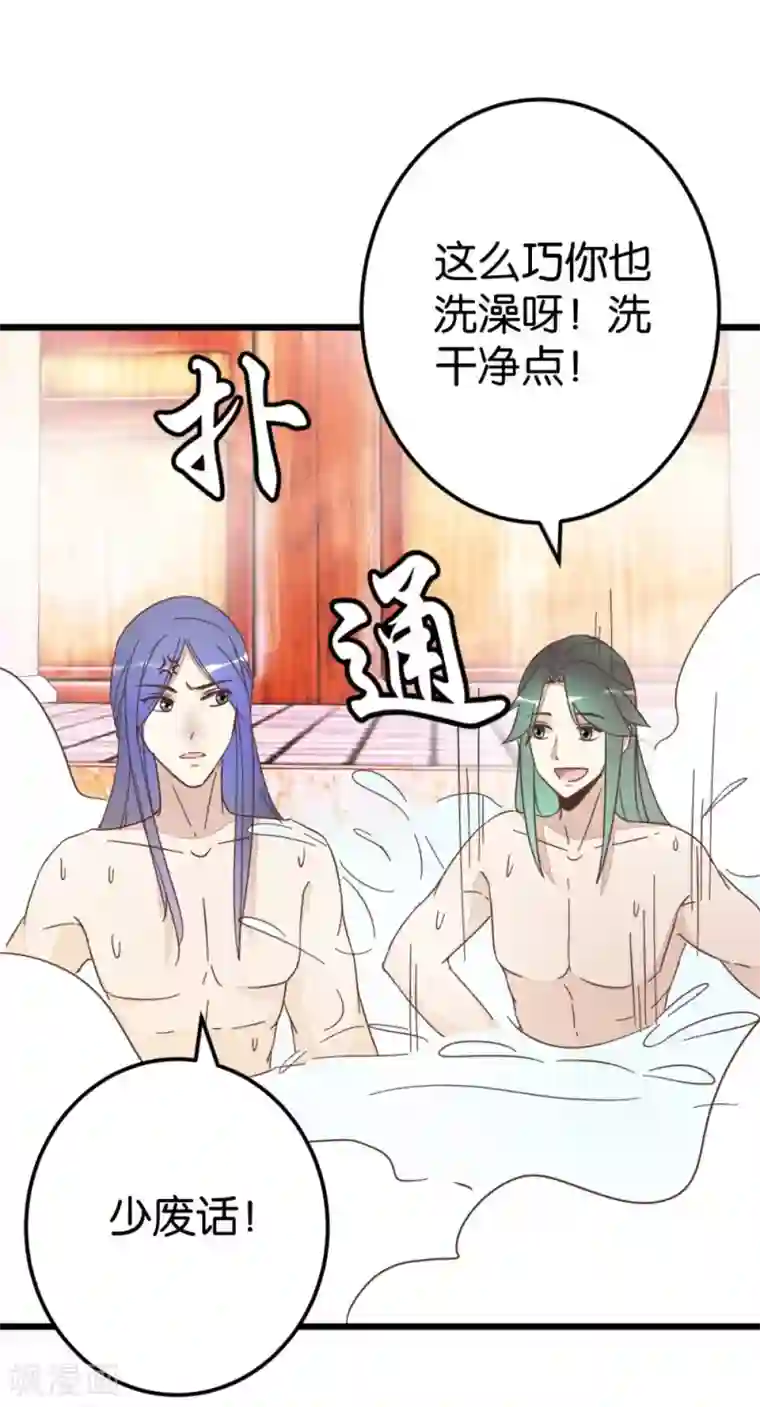 楼主大人救救我第62话 澡堂遇见