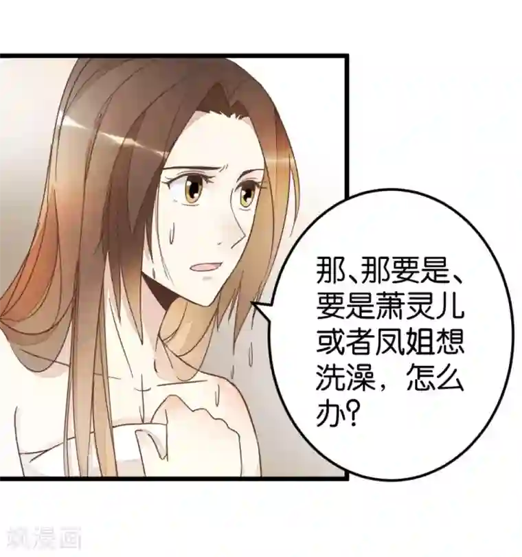 楼主大人救救我第62话 澡堂遇见