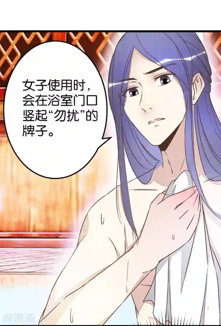 楼主大人救救我第62话 澡堂遇见