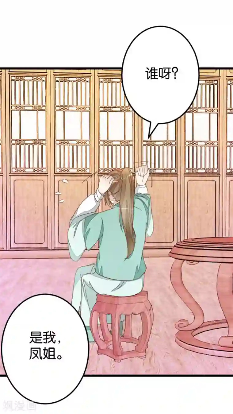 楼主大人救救我第63话 温柔的凤姐