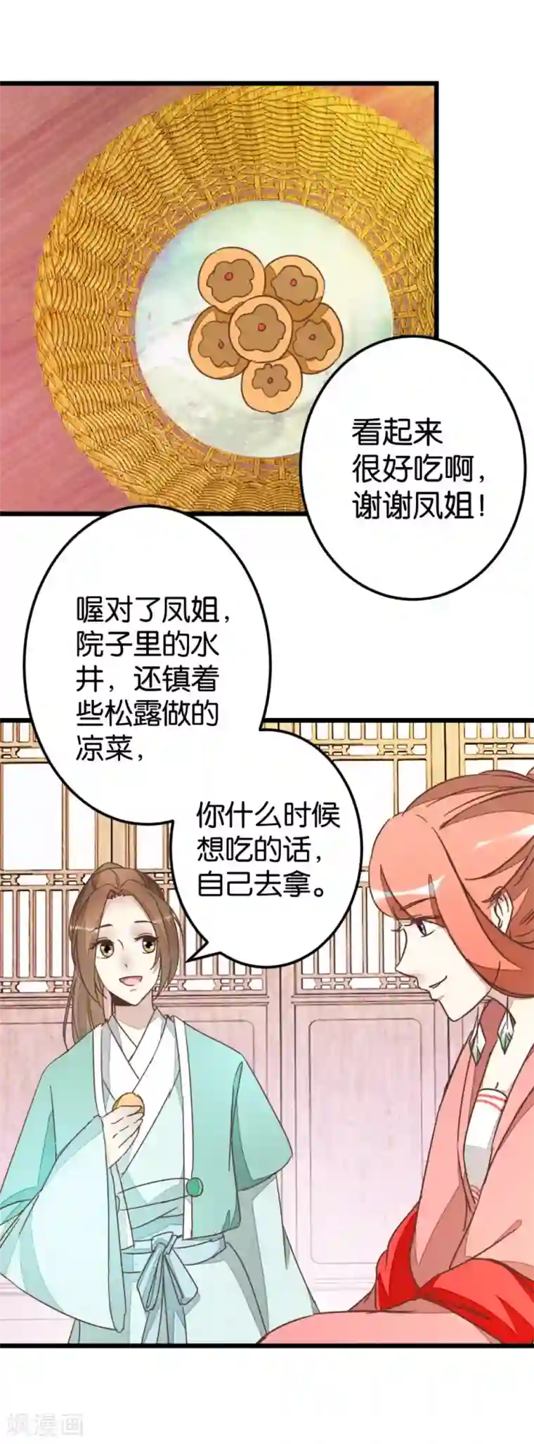 楼主大人救救我第63话 温柔的凤姐