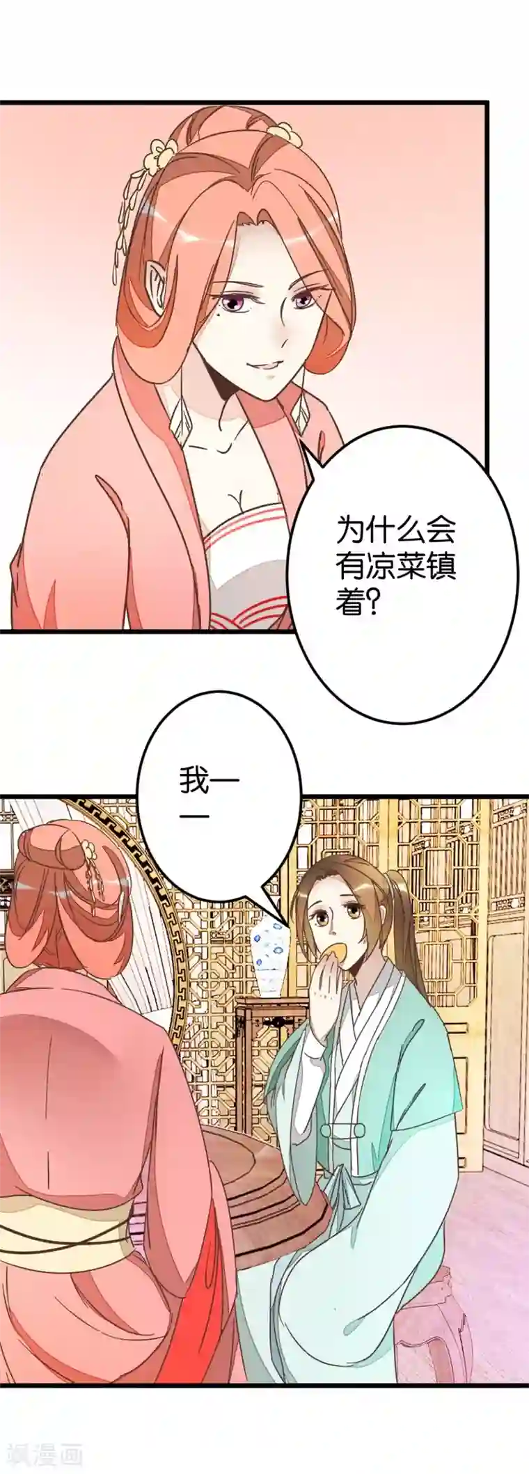 楼主大人救救我第63话 温柔的凤姐