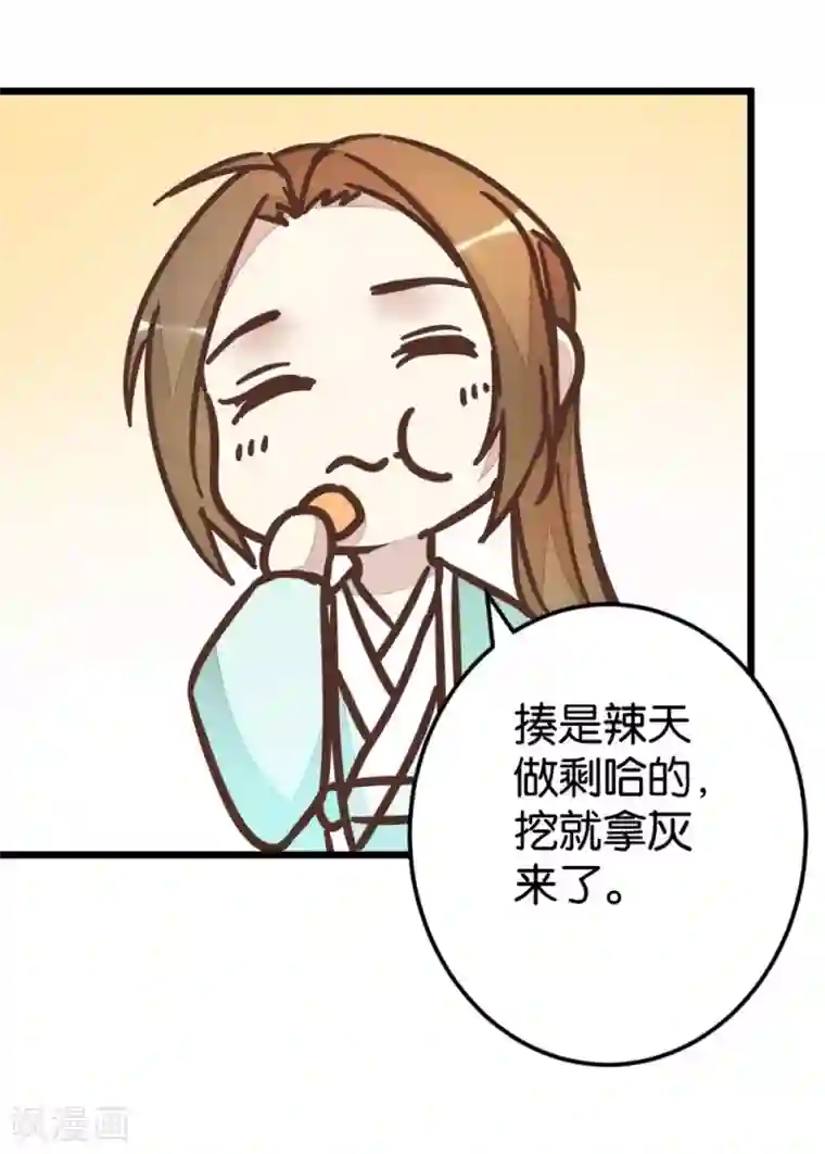 楼主大人救救我第63话 温柔的凤姐