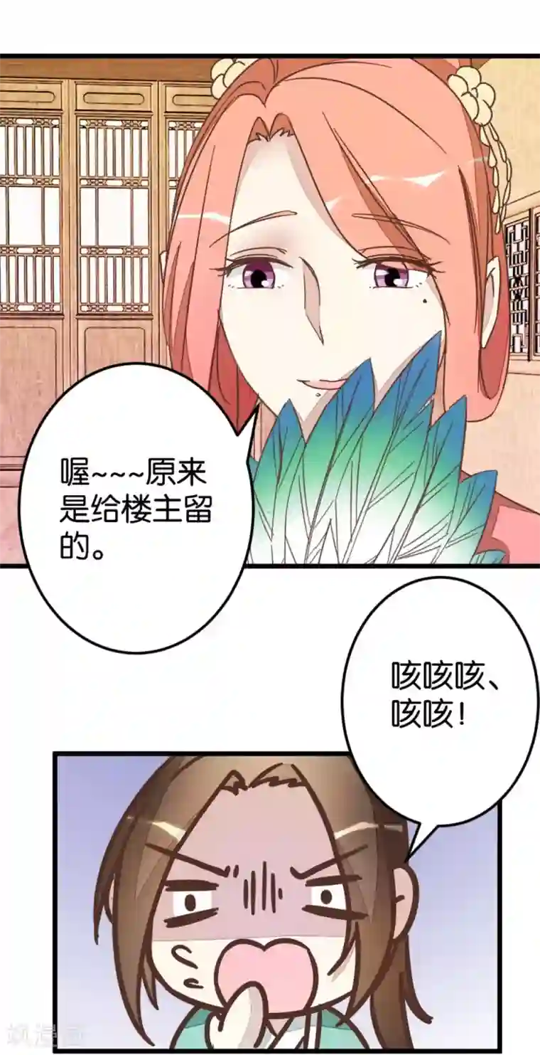 楼主大人救救我第63话 温柔的凤姐