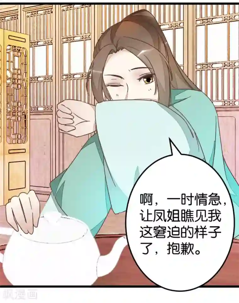 楼主大人救救我第63话 温柔的凤姐