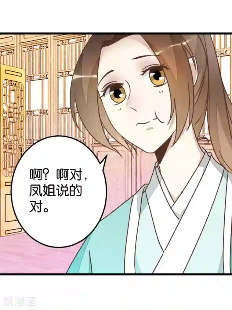 楼主大人救救我第63话 温柔的凤姐