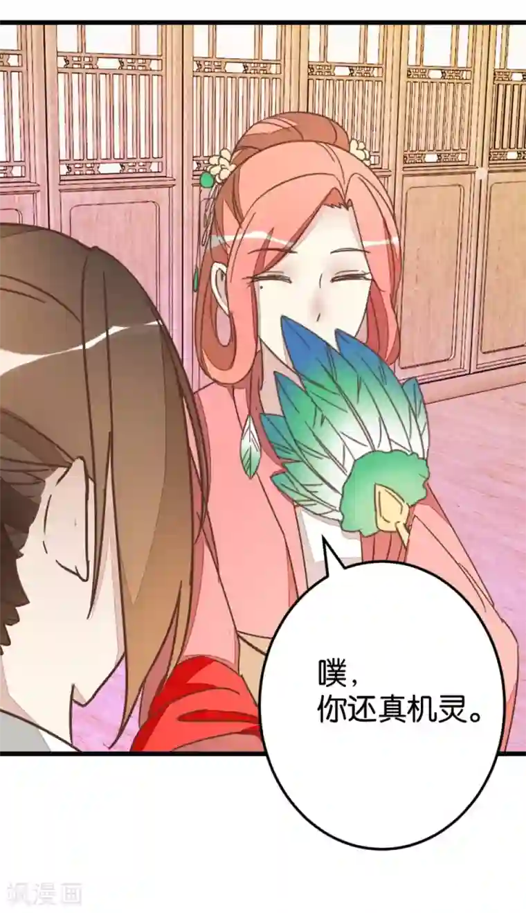 楼主大人救救我第63话 温柔的凤姐
