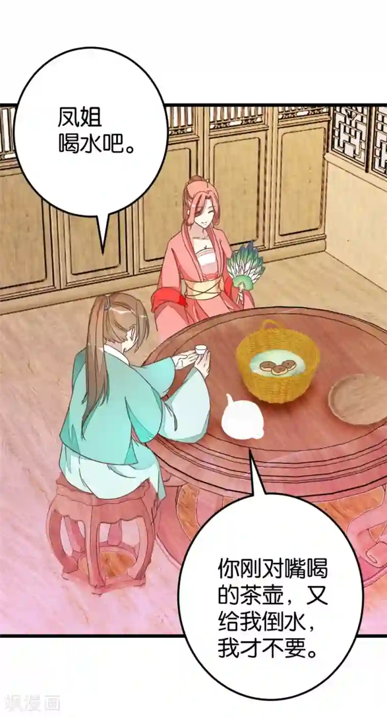 楼主大人救救我第63话 温柔的凤姐