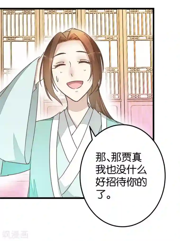 楼主大人救救我第63话 温柔的凤姐