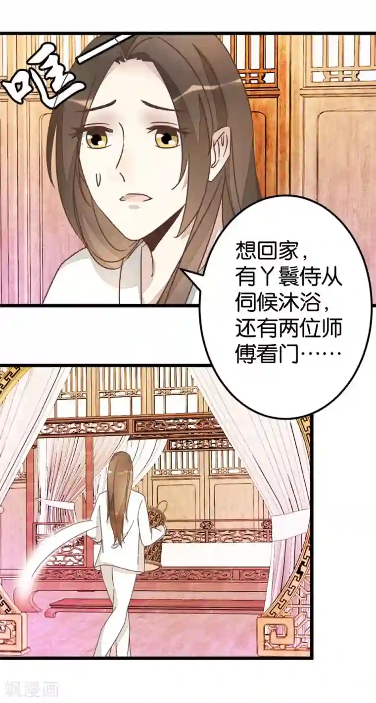 楼主大人救救我第63话 温柔的凤姐