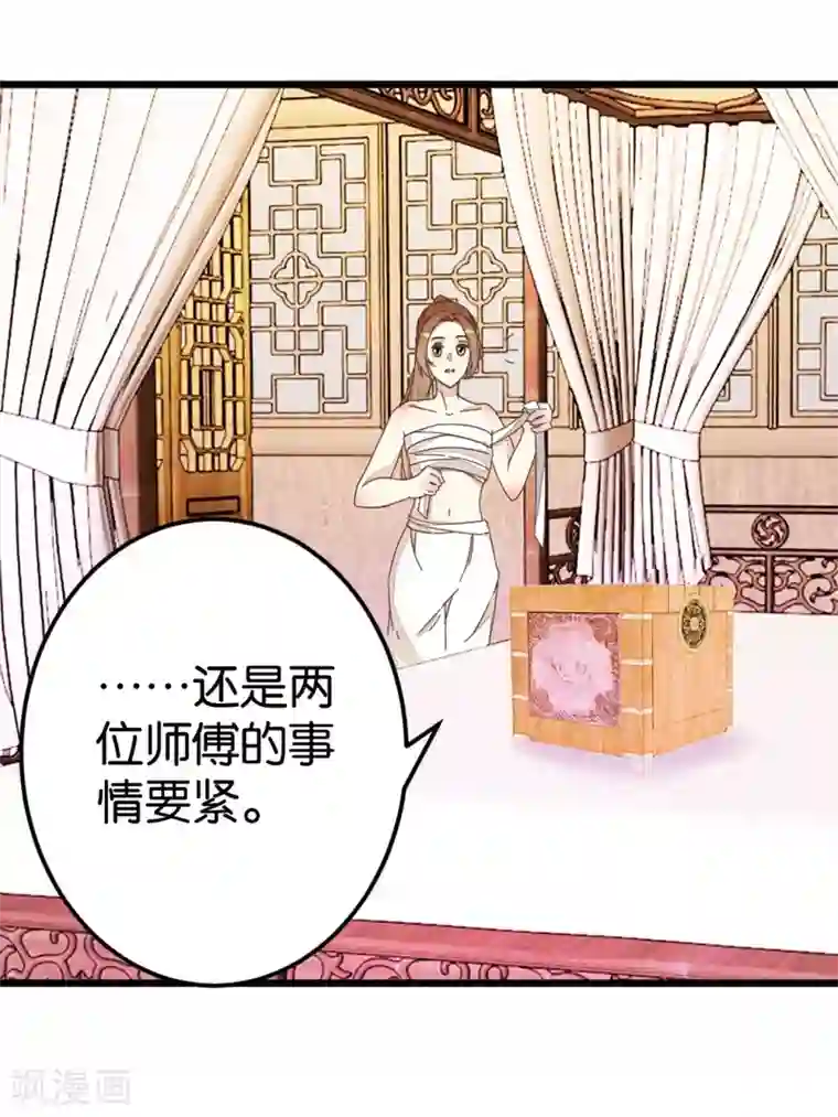 楼主大人救救我第63话 温柔的凤姐