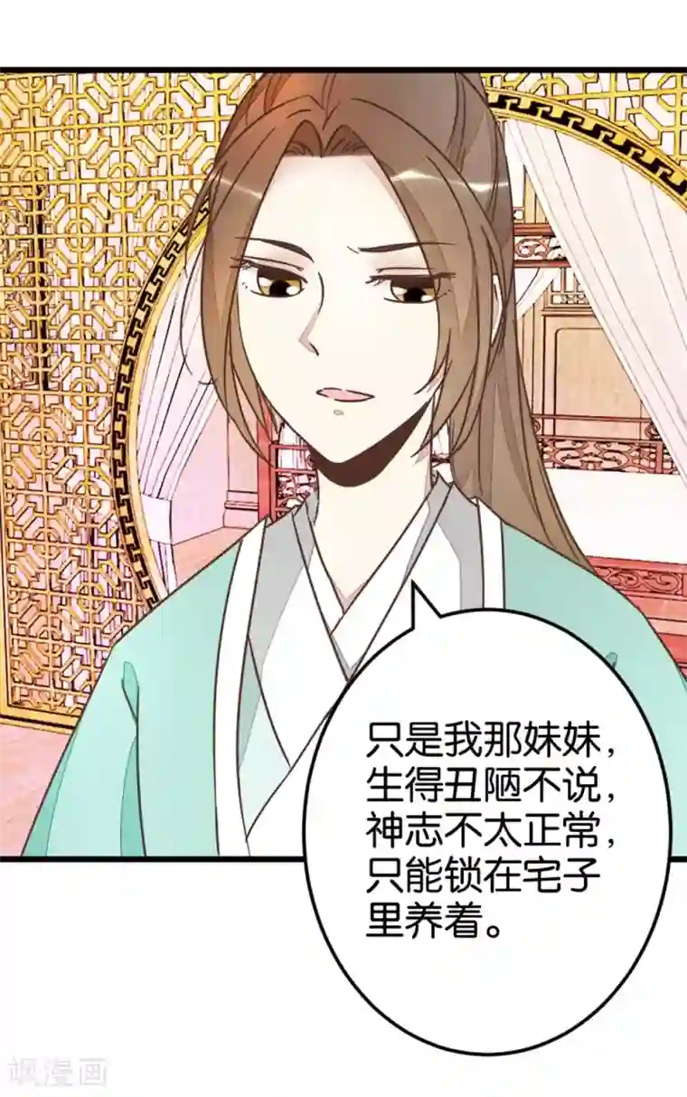 楼主大人救救我第64话 报告楼主