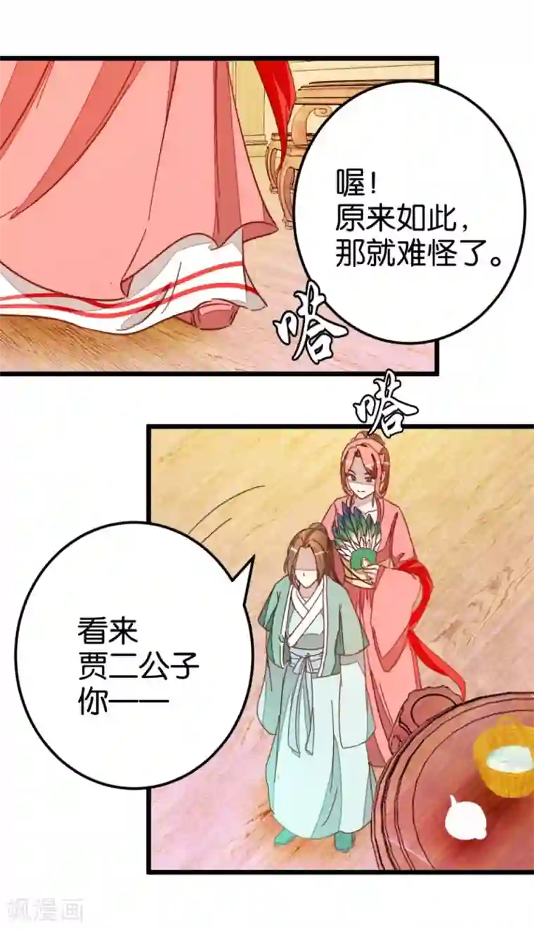 楼主大人救救我第64话 报告楼主