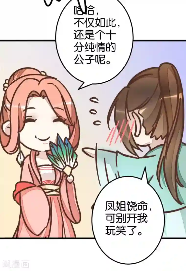 楼主大人救救我第64话 报告楼主