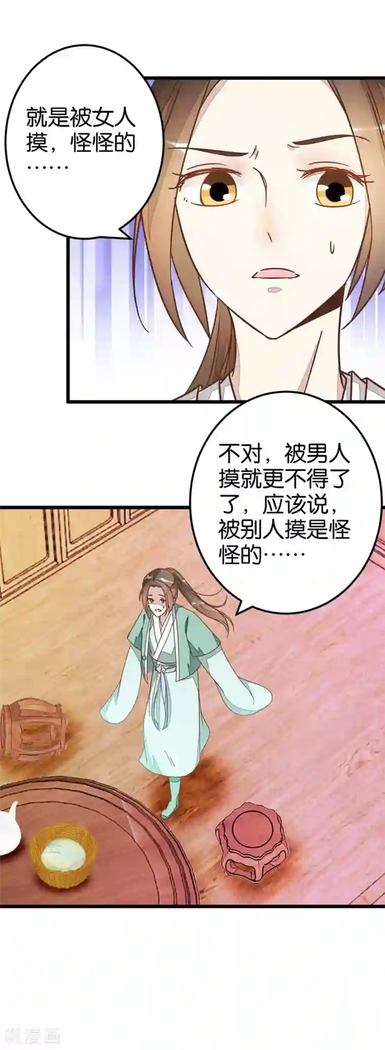楼主大人救救我第64话 报告楼主