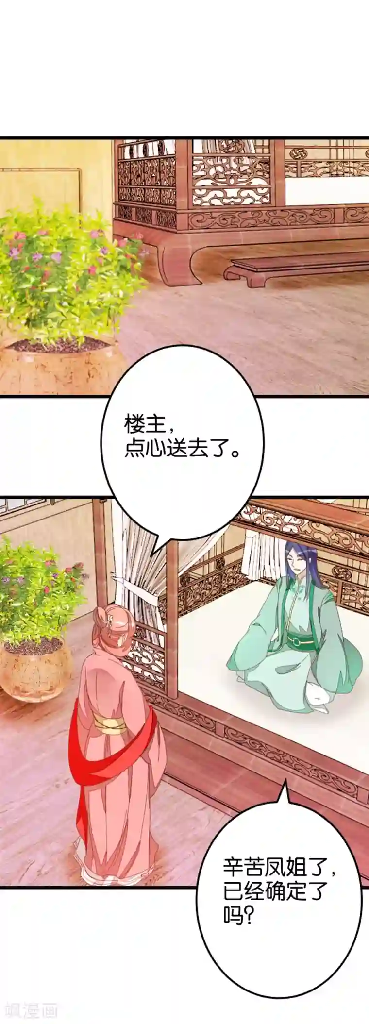 楼主大人救救我第64话 报告楼主